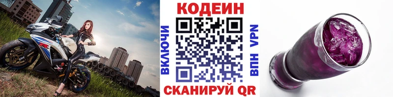Кодеиновый сироп Lean Purple Drank  Купить закладки  Михайловка 
